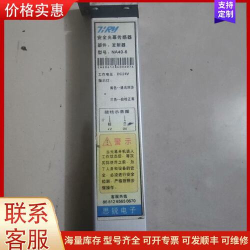 {议价}思锐安全光幕传感器NA40-6，成色不错，工作电压DC24可维修
