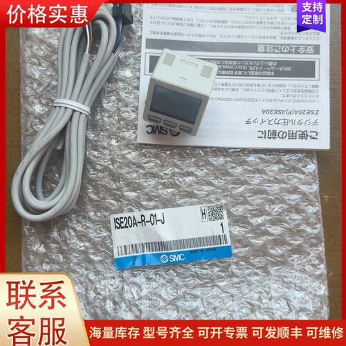 {议价}客服SMC数显压力开关 ISE20A-R-01-J可维修