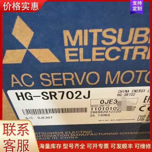 {议价}三菱伺服电机 HG-SR702J，全新原装正品，带原包装盒和