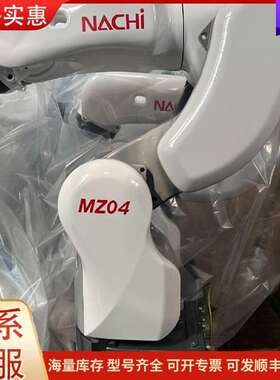 议价MZ04 那智不二越工业机械手 自动化可维修