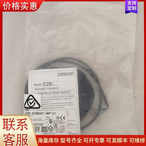 {议价}客服全新原装欧姆龙接近传感器E2B-S08KS01-WP-C1，可维修