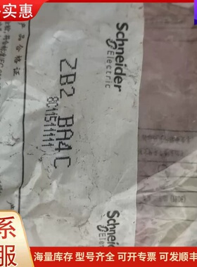 议价施耐德按钮开关 ZB2 BA4C可维修