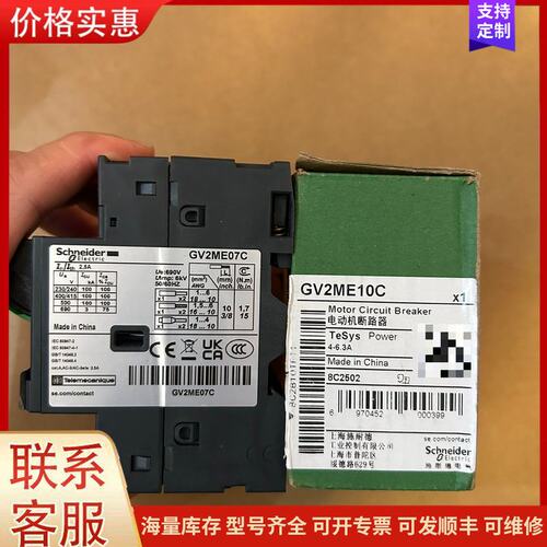 {议价}GV2ME10C 全新施耐德交流接触器 黑色 新款现货可维修