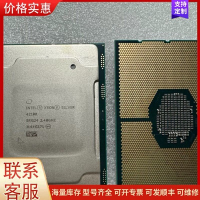 议价现货几颗银牌 4210R 正式版 CPU 2.4G 10核心可维修