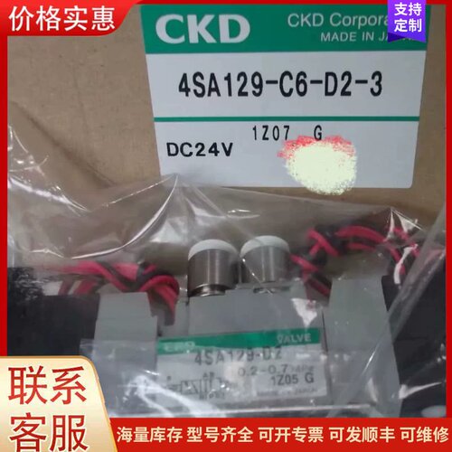 议价现货CKD正品全新电磁阀4SA129-C6-D2-3 3PA可维修