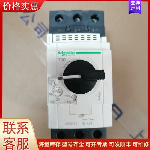 {议价}客服二手拆机施耐德GV3P40电机保护开关，功能正常。可维修