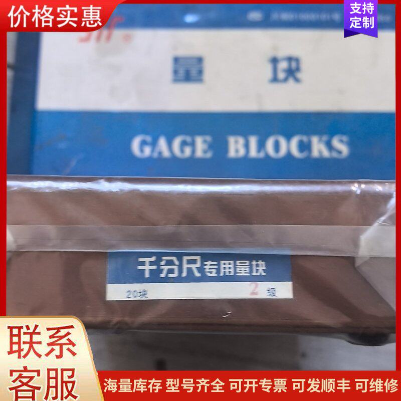 议价成量JIR量块 全新带包装的是20块2级可维修