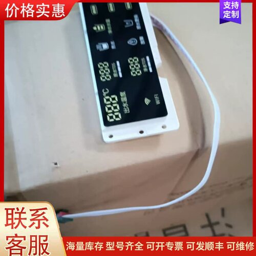 议价碧云泉净水机显示屏，型号R306/R302D/R302E，原可维修