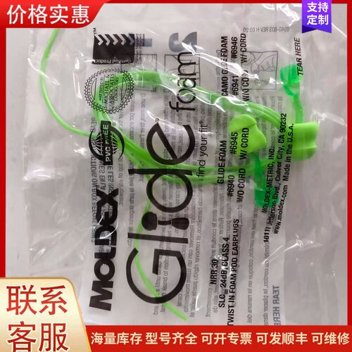 议价MOLDEX Glide耳塞 6945 带线 NRR:30d可维修