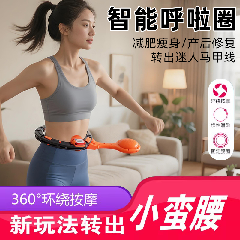 不会掉的智能呼啦圈可调节收腹美腰瘦身神器女瘦肚子计数呼啦圈
