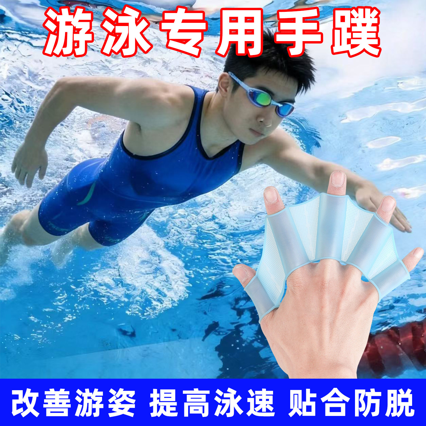 硅胶游泳手蹼成人儿童自由泳蛙泳训练装备鸭掌式半指游泳提速手套
