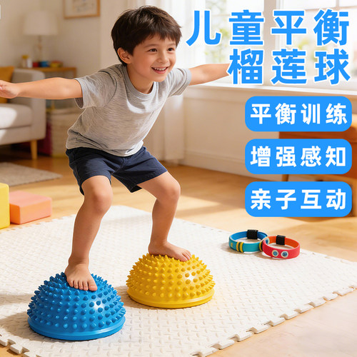 儿童平衡锻炼按摩榴莲球