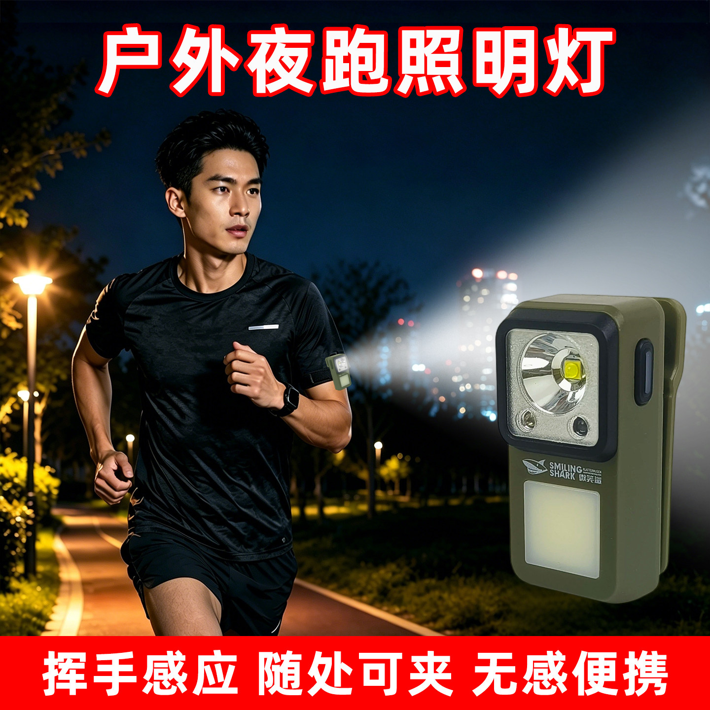 户外夜跑安全灯强光手电磁吸防水衣夹灯长续航led便携照明手电筒