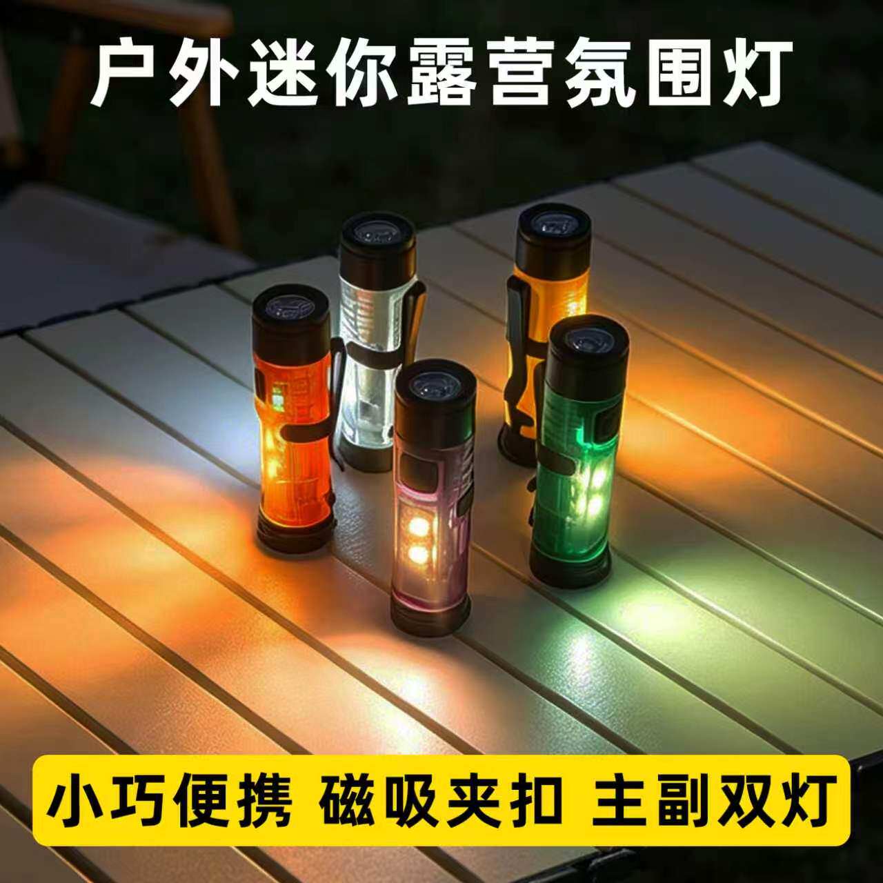 迷你口袋手电筒户外露营氛围灯磁吸帽夹灯Led钥匙扣灯长续航小灯