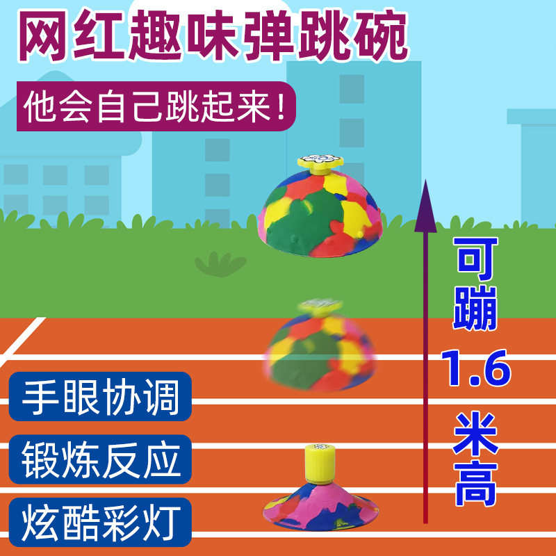网红趣味弹跳碗减压弹力球半边跳跳球亲子户外扔地反弹创意玩具