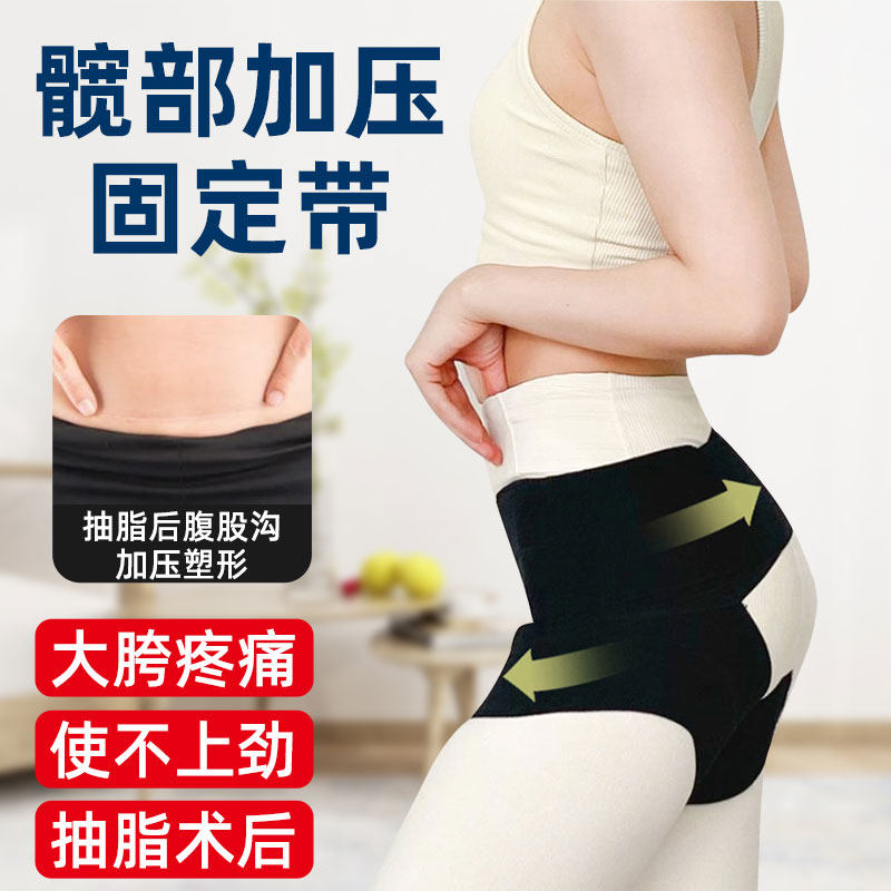 护髋加压带吸脂术后绷带