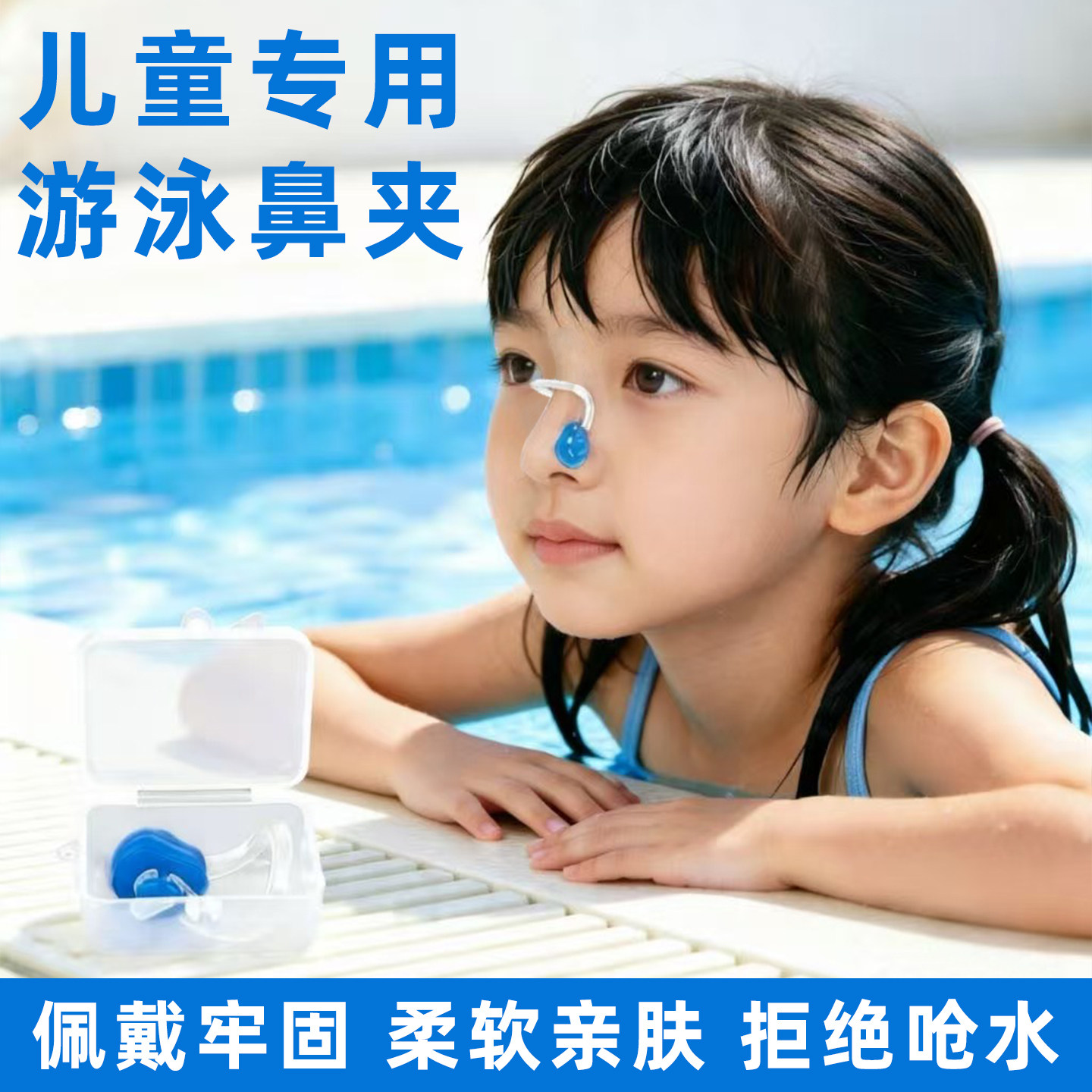 儿童游泳专用硅胶鼻夹耳塞高弹性防滑防呛水神器游泳装备全套防丢