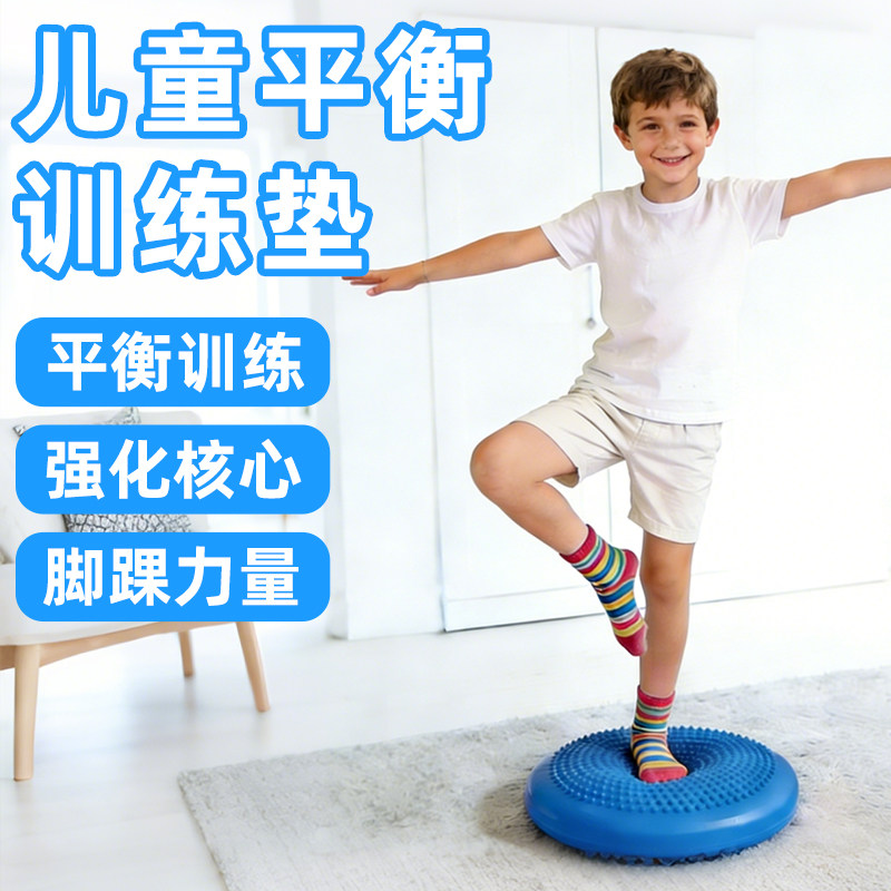 儿童平衡训练气垫脚踝力量核心锻炼按摩坐垫球幼儿园感统训练器材