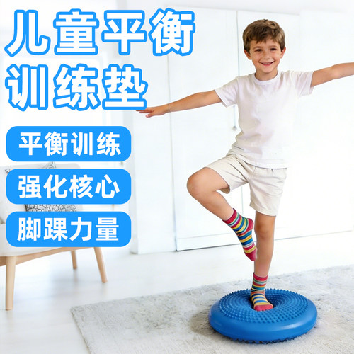 儿童平衡训练气垫脚踝力量感统球