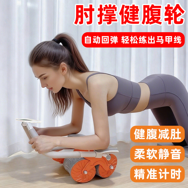 收腹卷腹瘦肚子肘撑式健腹轮