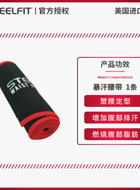 美国steelfit暴汗腰带女排汗减肪美体塑身塑形束腰收腹带女