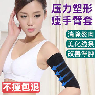 瘦手臂套强压力瘦胳膊减粗蝴蝶臂去除拜拜肉袖套塑形瘦身束小腿