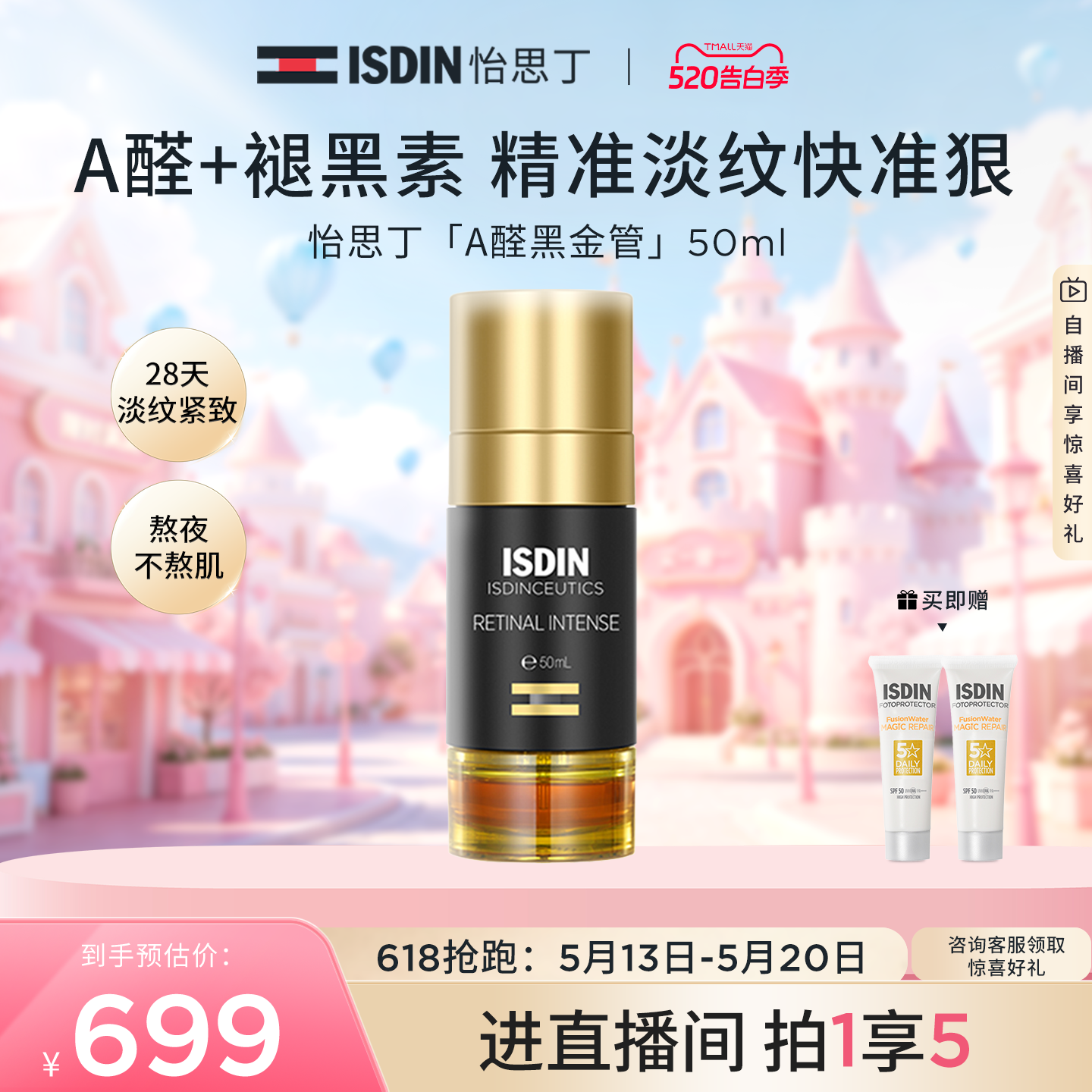 【抗老精华】ISDIN怡思丁紧致淡纹修护提亮改善暗沉A醛黑金管50ml