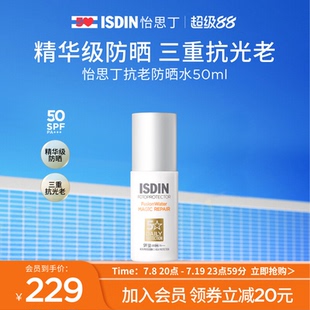 怡思丁精華級抗老白金管防曬水防紫外線防曬乳50ml 立即搶購