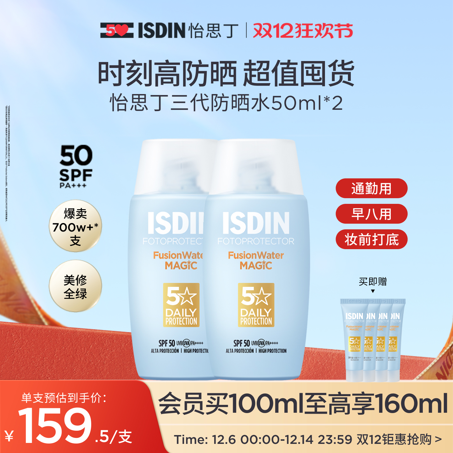 秋冬轻薄日常通勤专用防晒霜