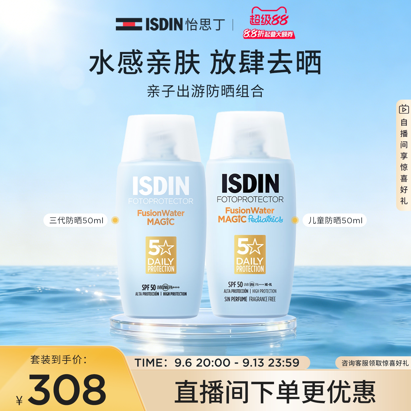 高倍水感防晒水春夏户外通勤图片