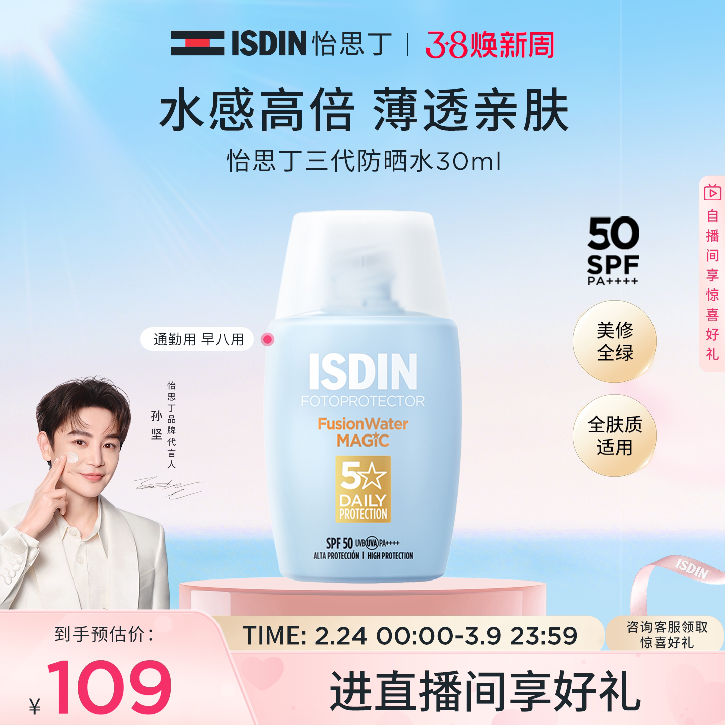 【立即抢购】怡思丁小蓝瓶防晒水30ml秋冬面部全身防晒霜SPF50+