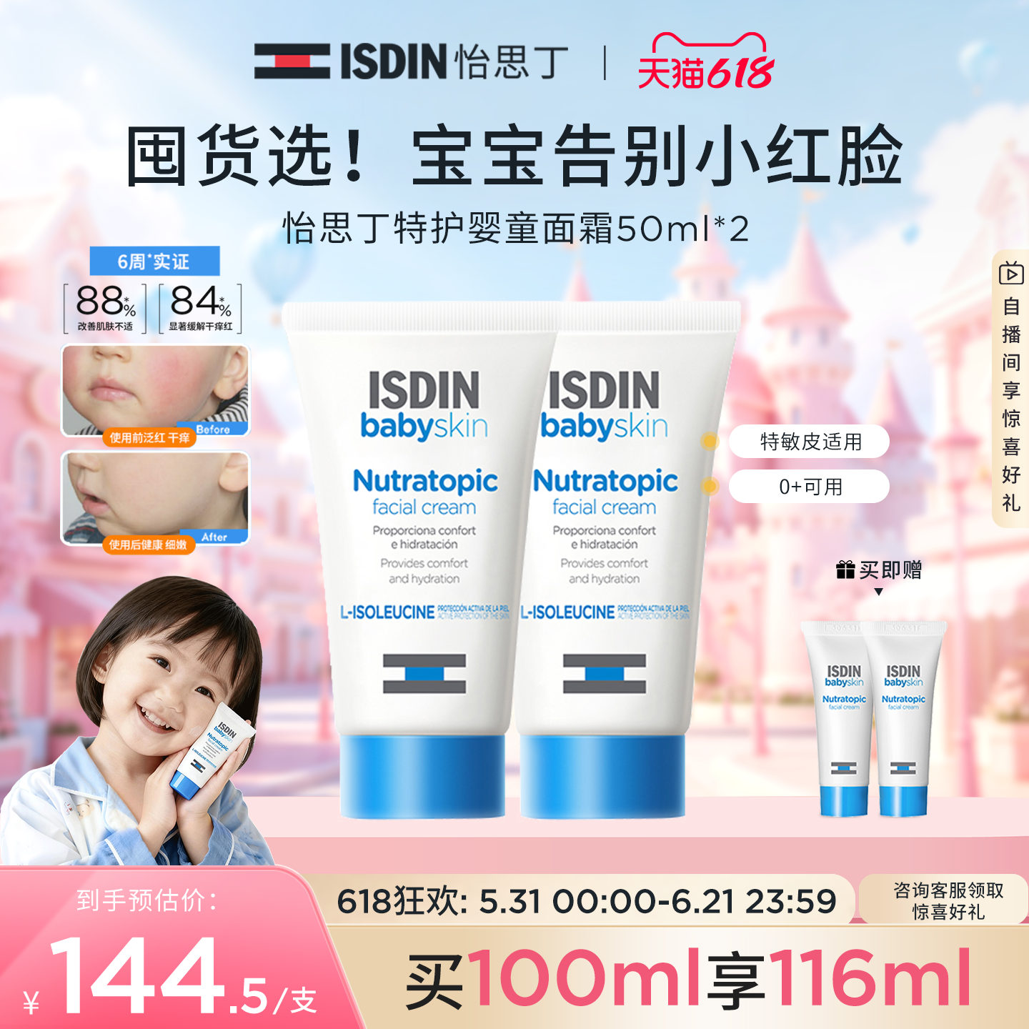 【儿童面霜】ISDIN怡思丁春夏宝宝面霜50ml温和不油腻特护面霜
