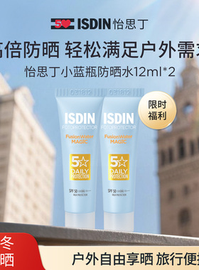 【百亿补贴】ISDIN怡思丁小蓝瓶面部防紫外线SPF50防晒水12ml*2