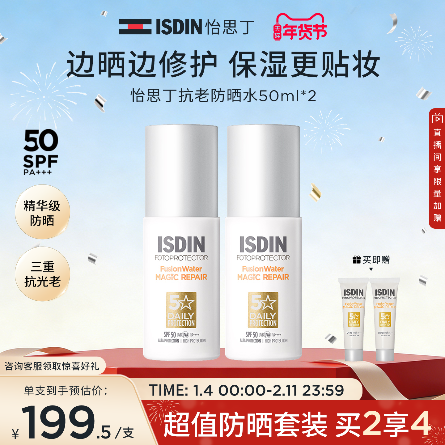 【立即抢购】怡思丁抗光抗老精华级防晒水秋冬护肤防晒面霜50ml