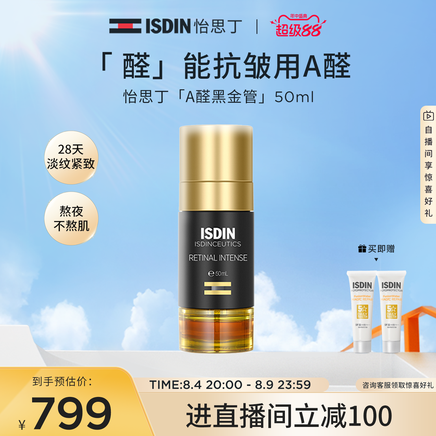 【抗老精华】ISDIN怡思丁紧致淡纹修护提亮改善暗沉A醛黑金管50ml - 实物图