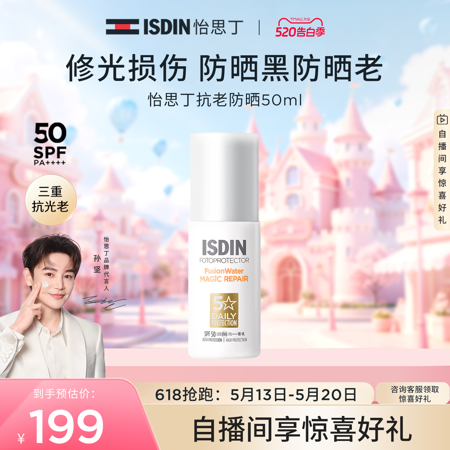 【抗老防晒】怡思丁白金管防晒面霜春夏抗光抗老精华防晒乳50ml