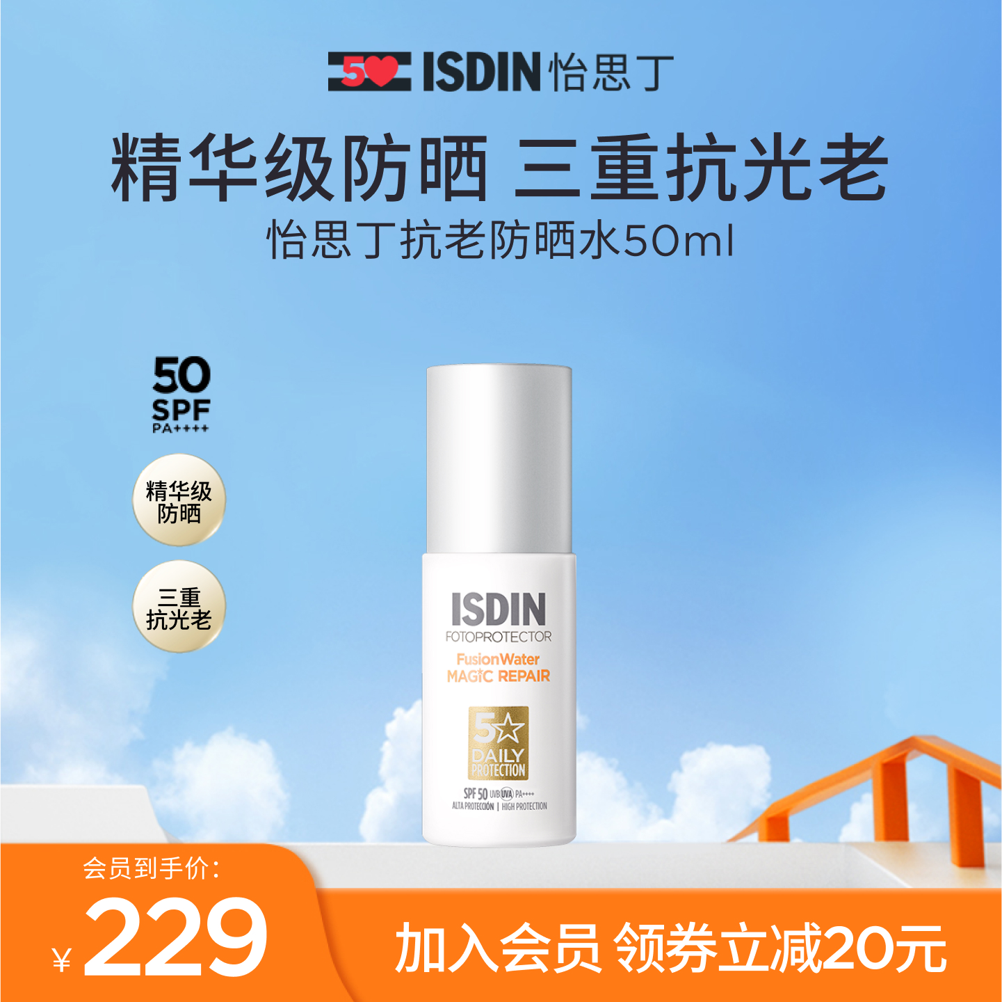 怡思丁白金管抗光老防晒水50ml*2