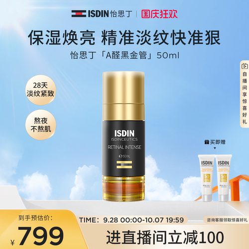 怡思丁黑金管A醛抗老精华50ML