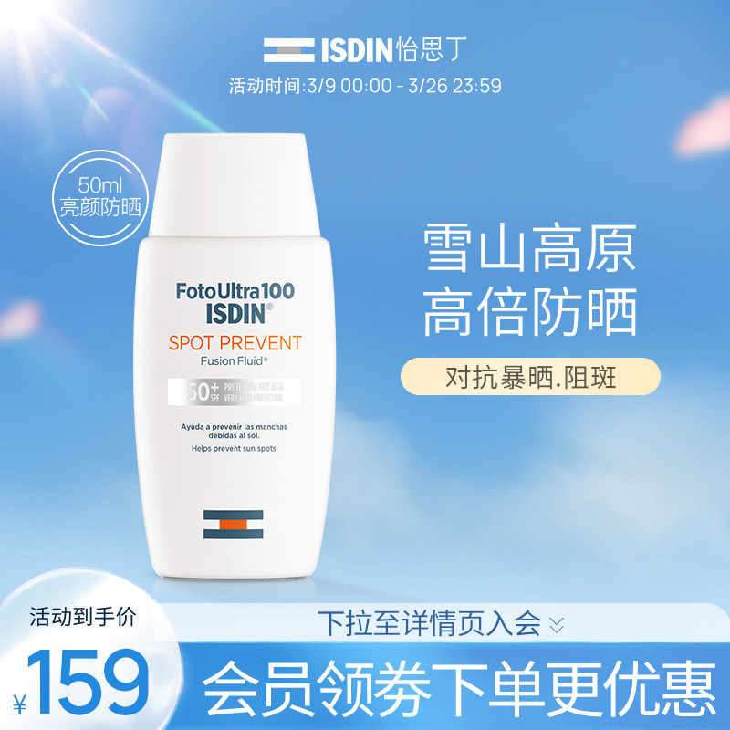 ISDIN/怡思丁亮颜高倍防晒霜女面部隔离防护滋润防晒霜50mlSPF100