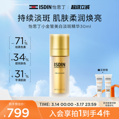 怡思丁小金管美白淡斑精华30ml