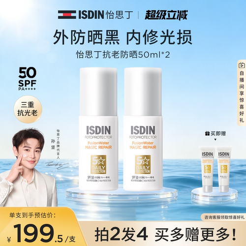 怡思丁抗老精华防晒乳50ml