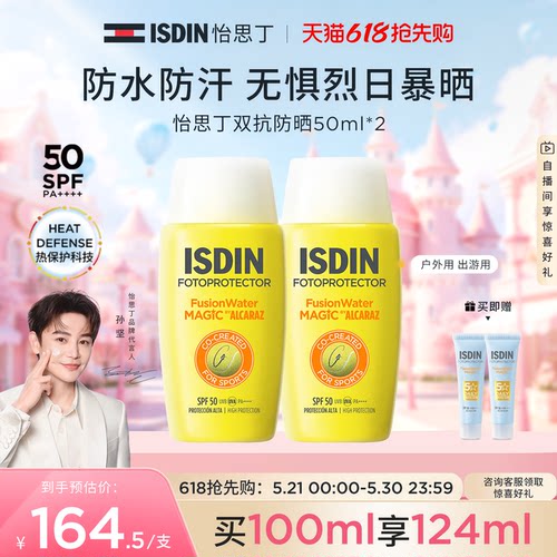 怡思丁抗光老抗热老防晒霜