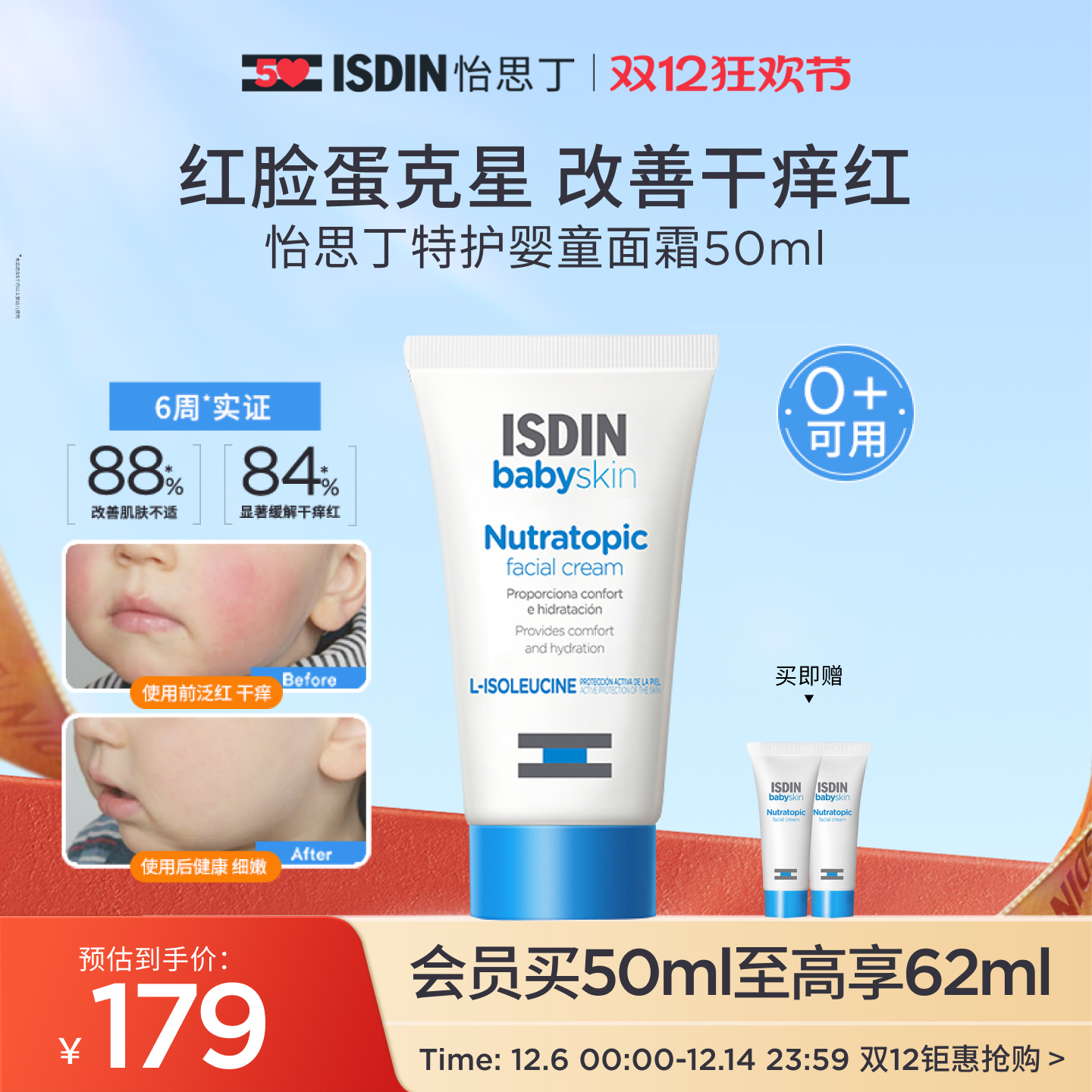 怡思丁儿童面霜秋冬面部润肤霜