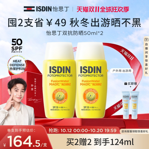 怡思丁抗光老抗热老防晒霜