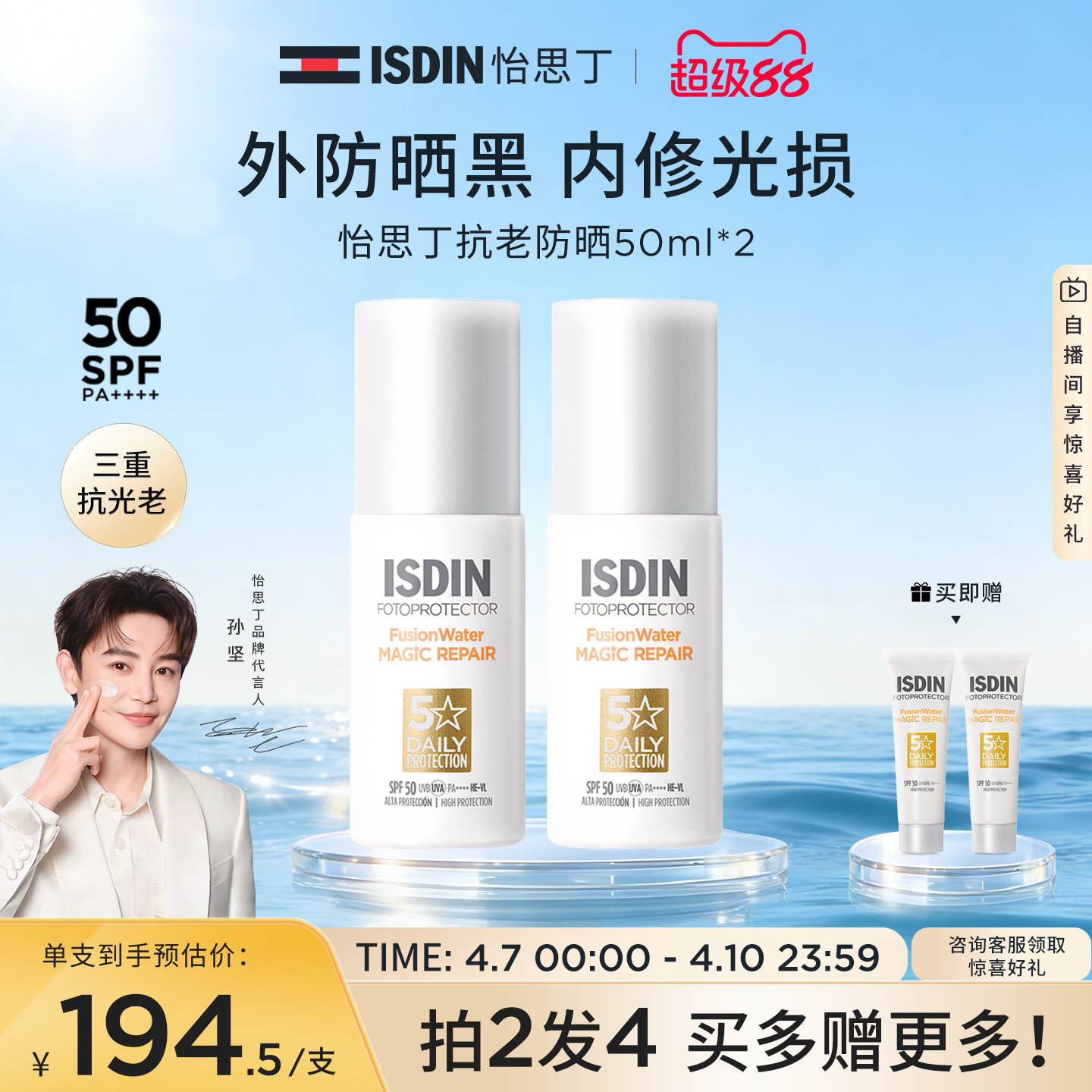 【立即抢购】怡思丁抗光抗老精华级防晒水春夏护肤防晒面霜50ml