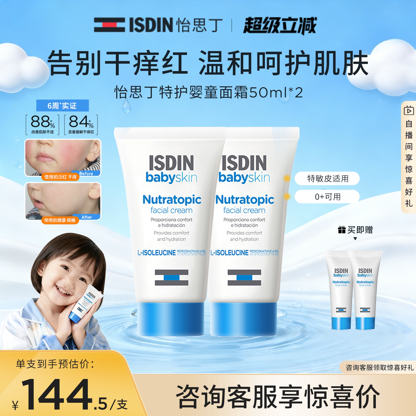 【产品效期至2027年7月】ISDIN怡思丁春夏宝宝面霜50ml温和面霜