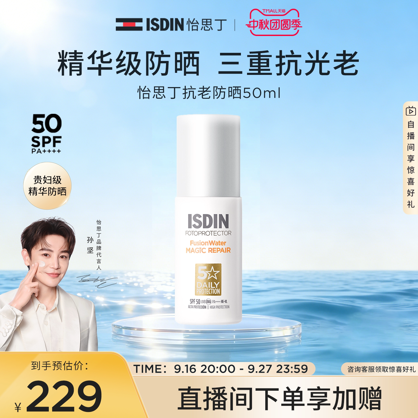怡思丁白金管抗光老防晒水50ml*2图片