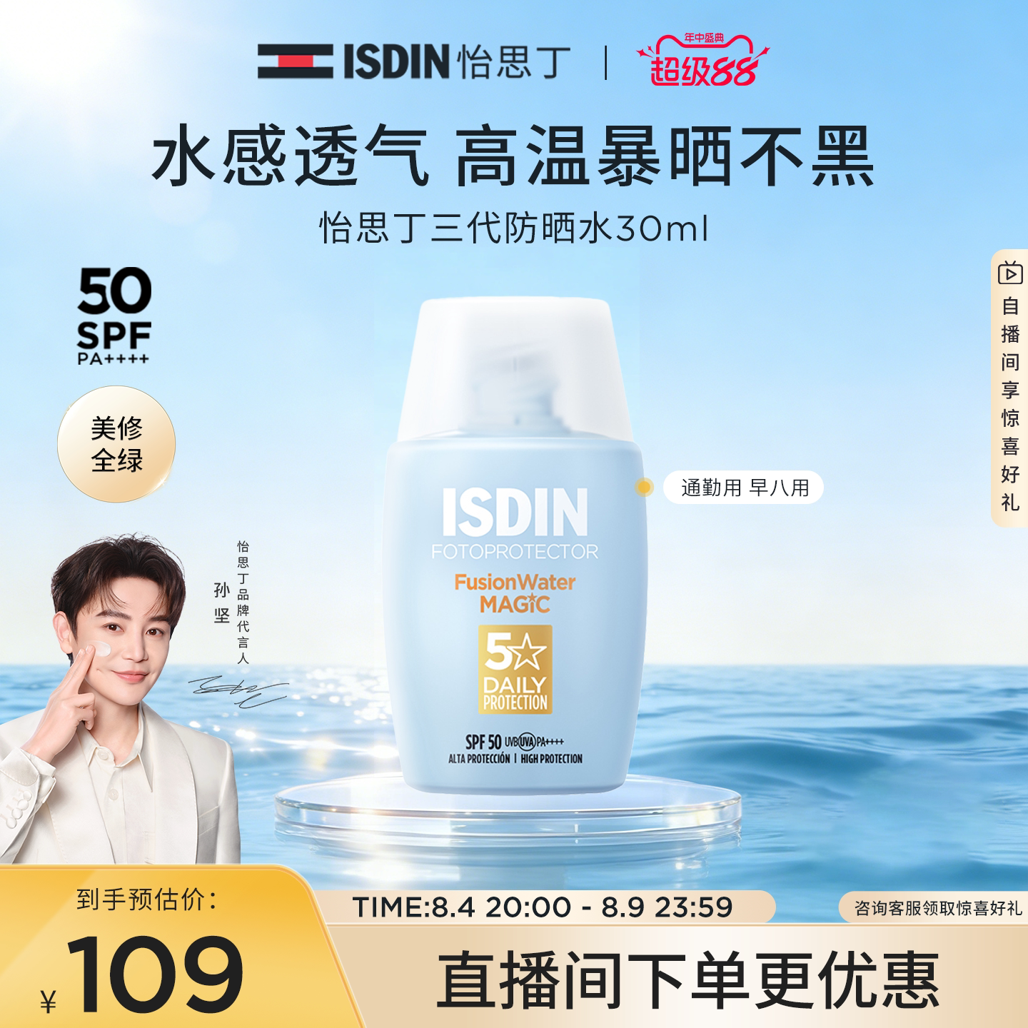 【立即抢购】怡思丁小蓝瓶防晒水50ml春夏面部防晒乳SPF50+防晒霜