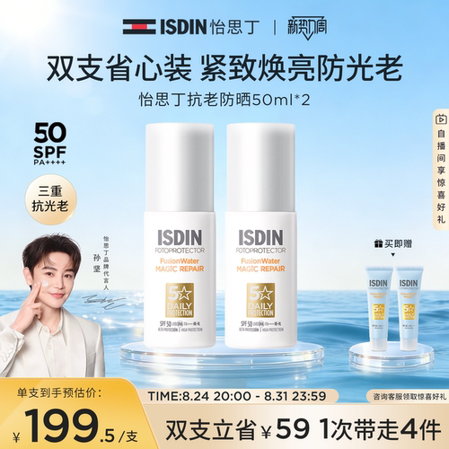 怡思丁抗老精华防晒乳50ml