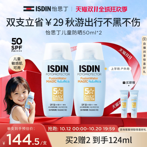 isdin怡思丁儿童面部隔离防晒霜